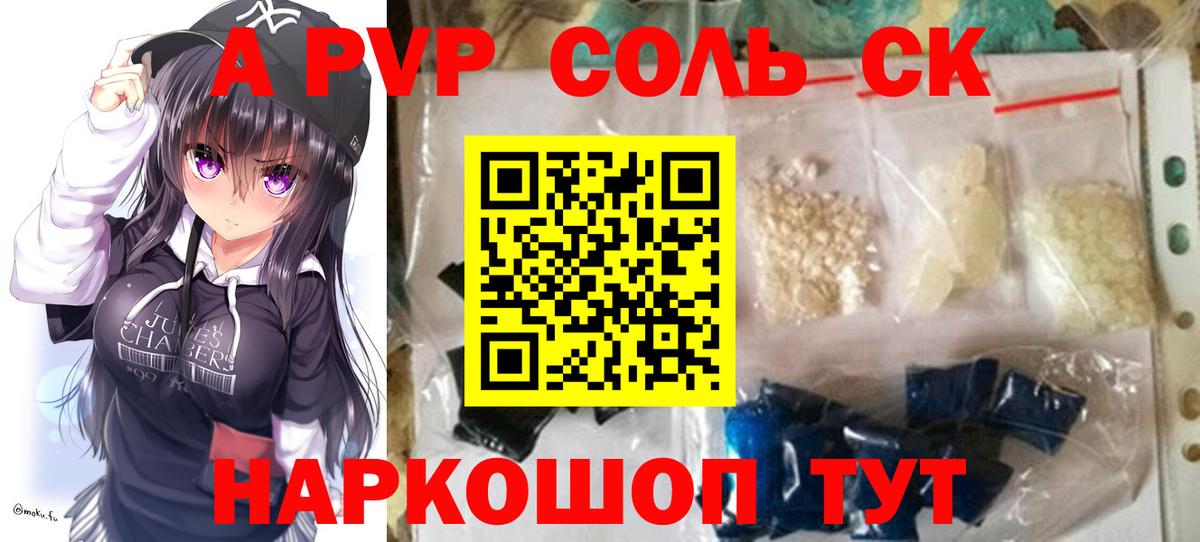 А ПВП Crystall  A PVP VHQ  Кстово  Alfa_PVP  Вход с VPN 