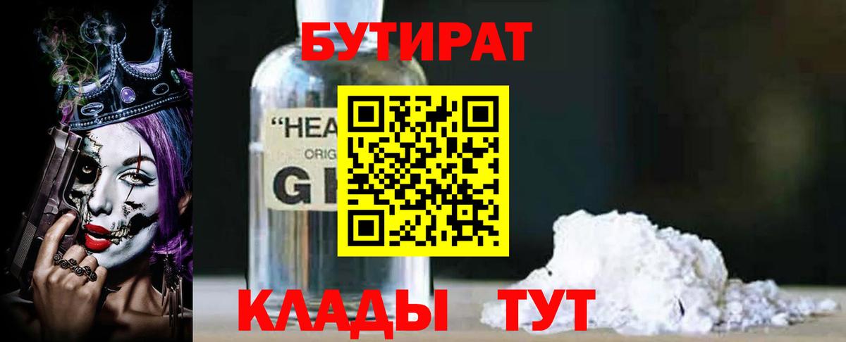 Бутират BDO  Вход с VPN  Кстово 