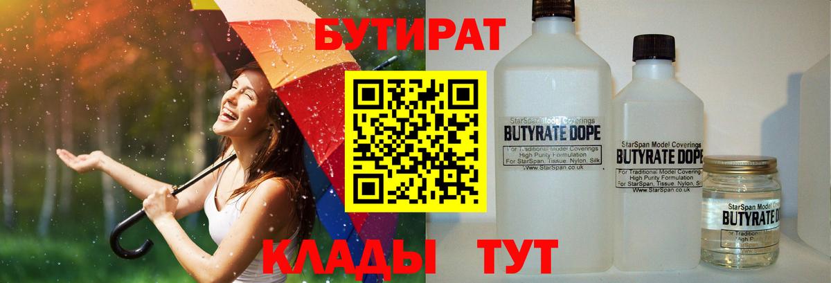 Бутират BDO 33% Кстово