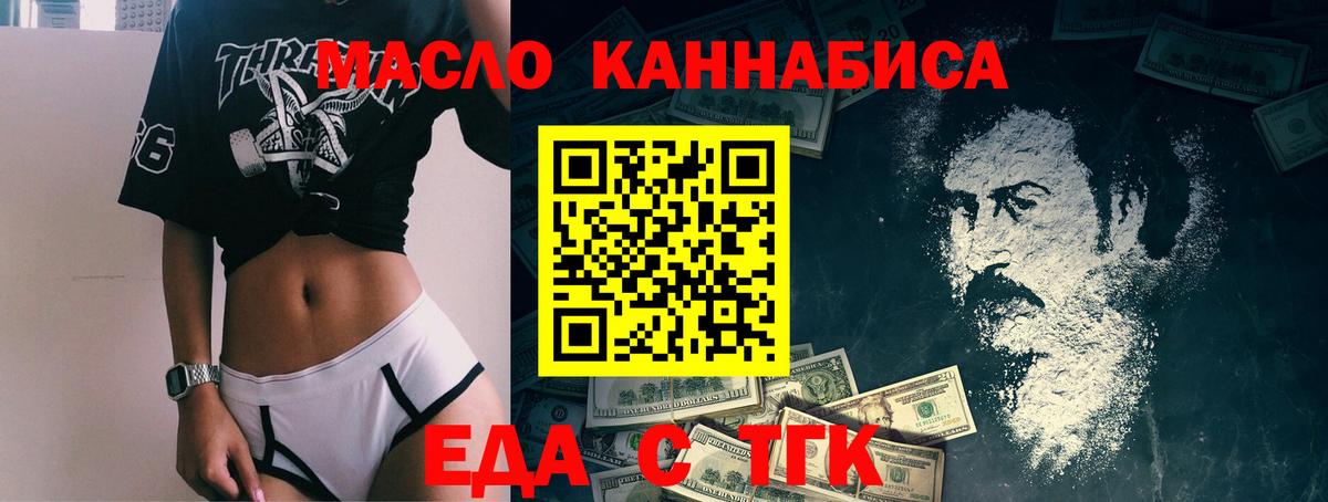 Еда ТГК конопля  Вход с VPN  Кстово 