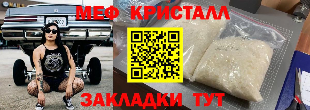 Меф мяу мяу кристаллы Кстово