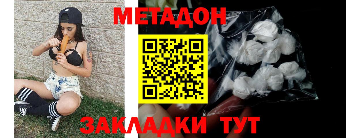 Кстово  МЕТАДОН мёд  Вход с VPN  Метадон кристалл 