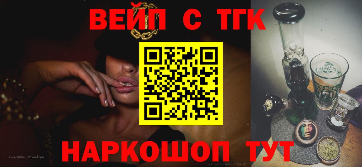 Дистиллят ТГК вейп с тгк Кстово